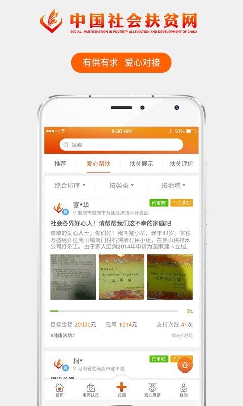 社会扶贫app是干嘛的？社会扶贫app使用教程[多图]图片2