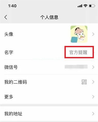 微信官方提醒怎么弄？微信官方提醒操作方法[多图]图片1