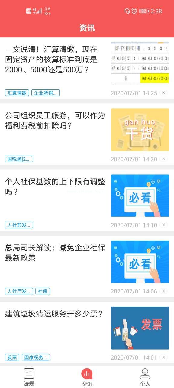 学习兴税app怎么样？好用吗？[多图]图片2