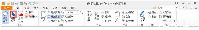 福昕阅读器怎么复制文字？福昕阅读器复制文字的方法