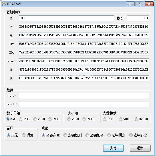 RSA计算工具(RSATool)截图