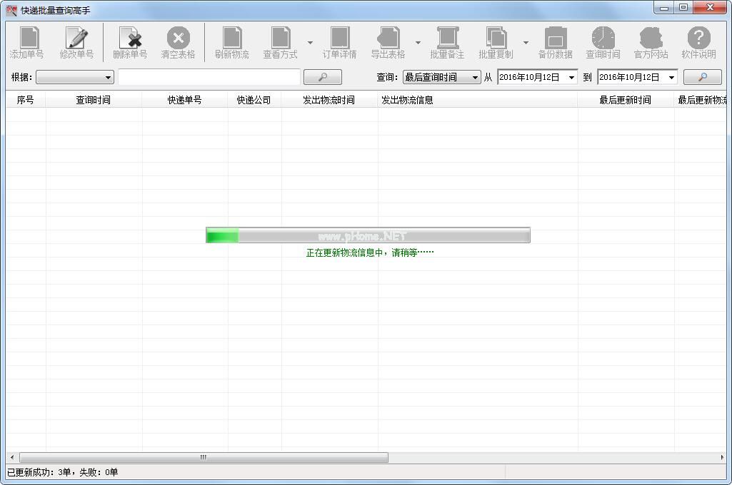 快递批量查询高手怎么查快递单号？