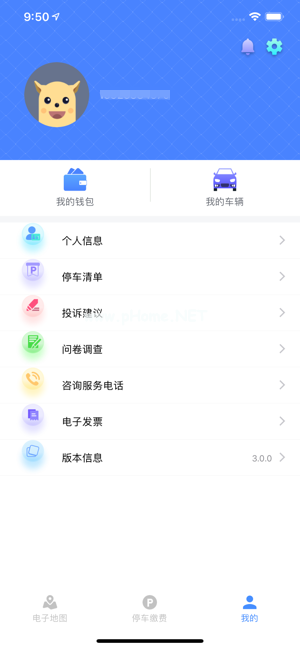 武汉停车app怎么用？武汉停车app怎么收费[多图]图片2