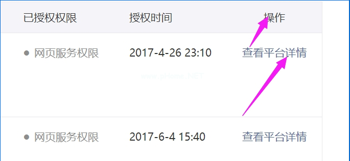 如何查看和取消微信公众号自媒体授权 查看和取消微信公众号自媒体授权的具体方法 