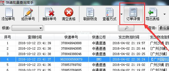 快递批量查询高手怎么查快递单号？