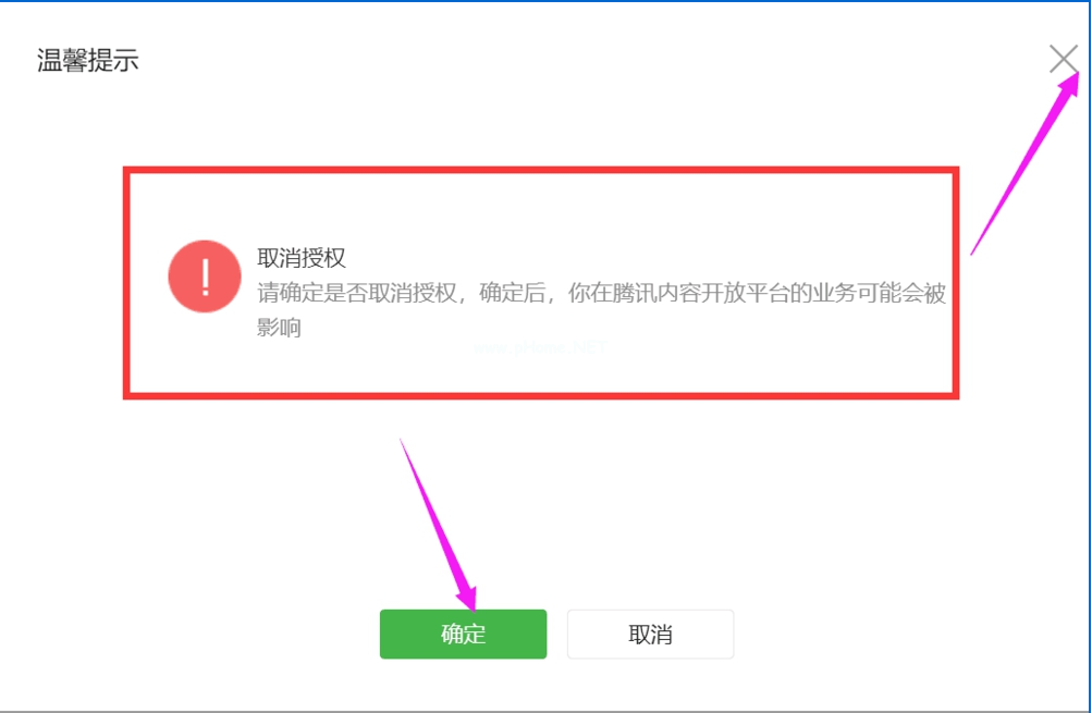 如何查看和取消微信公众号自媒体授权 查看和取消微信公众号自媒体授权的具体方法 