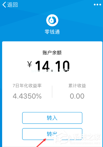 微信零钱通如何提现？微信零钱通提现教程