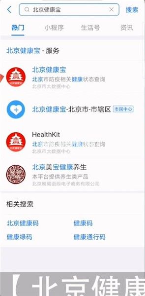 北京健康宝二维码怎么生成？使用说明[多图]图片2