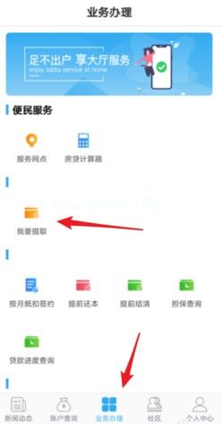 手机公积金APP怎么提取？需要什么条件？[多图]图片3