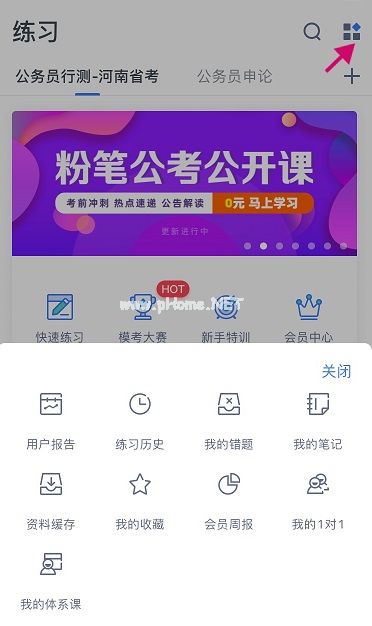 粉笔APP怎么看错题？查看错题教程[多图]图片1