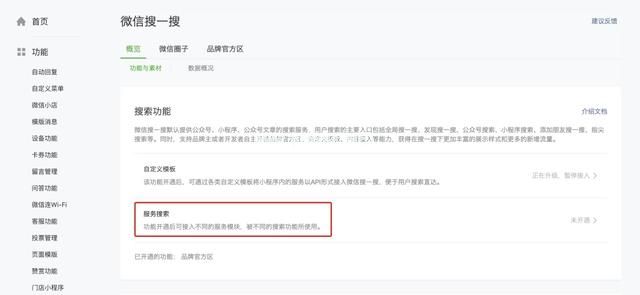 微信搜一搜服务搜索功能怎么开通？服务搜索接入申请教程[多图]图片2