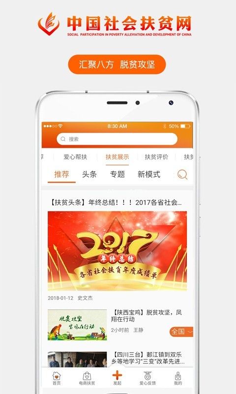 社会扶贫app是干嘛的？社会扶贫app使用教程[多图]图片1