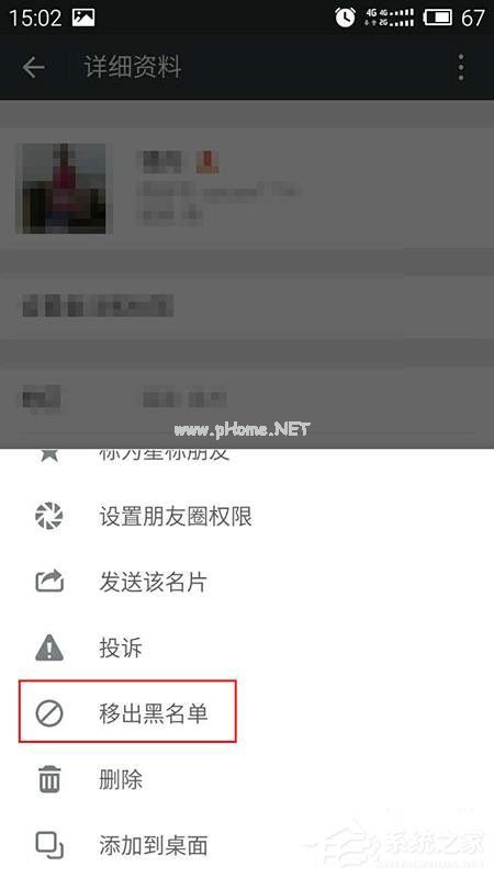 微信黑名单如何恢复？微信黑名单恢复方法