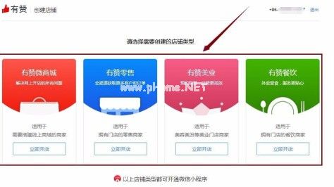 有赞微商城怎么开店？开店流程[多图]图片3