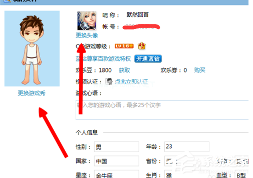 QQ游戏大厅如何更换头像？QQ游戏大厅更换头像的方法