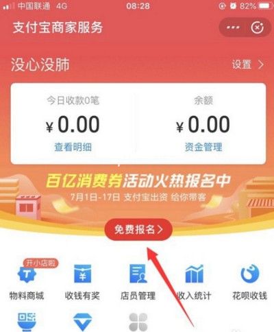 商家怎么加入支付宝消费券活动？商家报名流程[多图]图片2