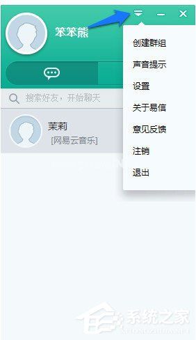 易信电脑版怎么使用？易信电脑版使用方法介绍