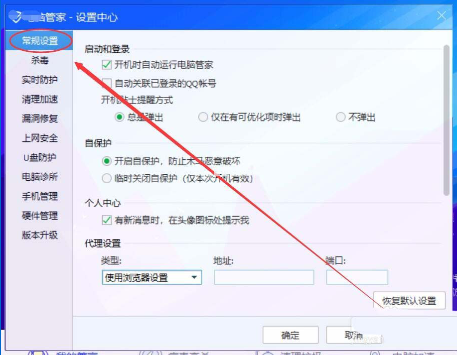 如何用电脑管家11.0开启关闭实时防护 用电脑管家11.0开启关闭实时防护的教程 