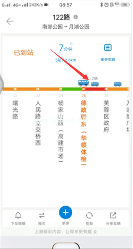 车来了如何看公交车到哪了？公车实时到站查询在线方法[多图]图片2