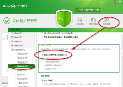 如何自定义安全设置让360安全卫士更贴近使用习惯 