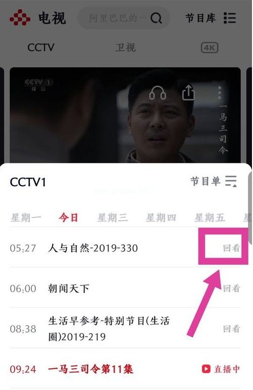 央视频怎么看回放？软件使用教程[多图]图片3