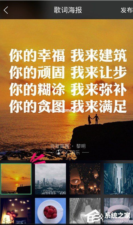 QQ音乐如何制作歌词海报？QQ音乐制作歌词海报的方法