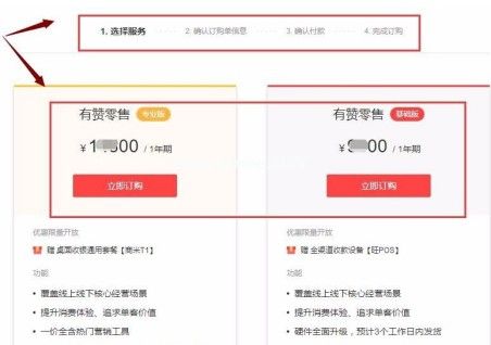 有赞微商城怎么开店？开店流程[多图]图片7