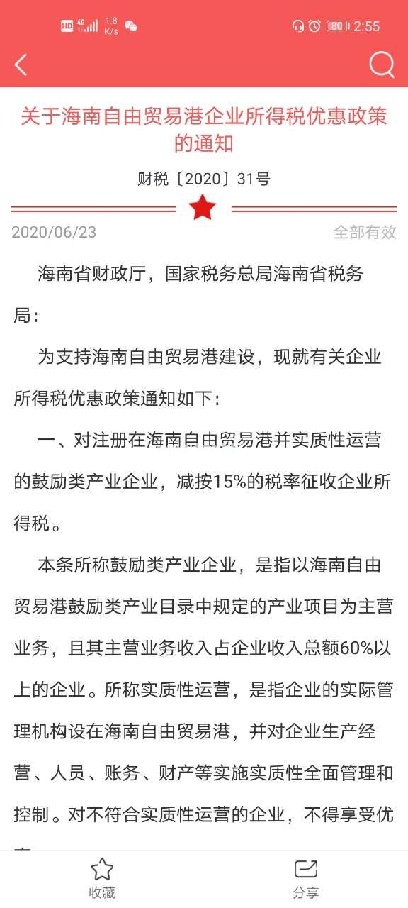 学习兴税怎么收藏文章？在哪里能找到？[多图]图片2