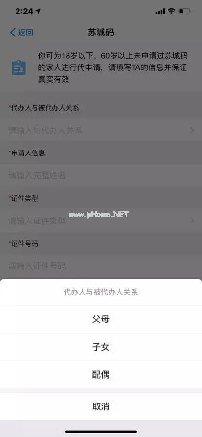 苏城码APP怎么切换其他人？如何给家人代办苏城码？[多图]图片2