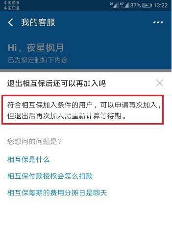 如何重新加入支付宝相互保 重新加入支付宝相互保的方法 