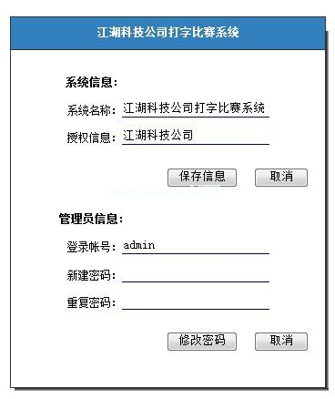 QR网络打字比赛系统怎么使用？