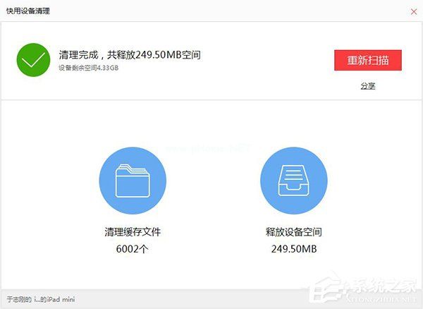 快用苹果助手如何清理垃圾？快用苹果助手PC端清理垃圾方法