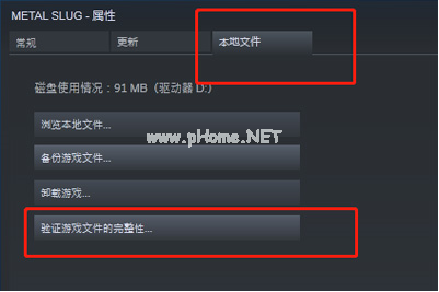 如何用Steam修复游戏 用Steam修复游戏的教程 