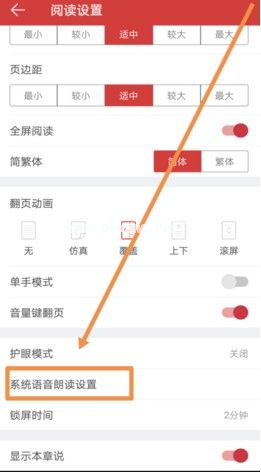 起点阅读怎么听书？起点app朗读设置[多图]图片4