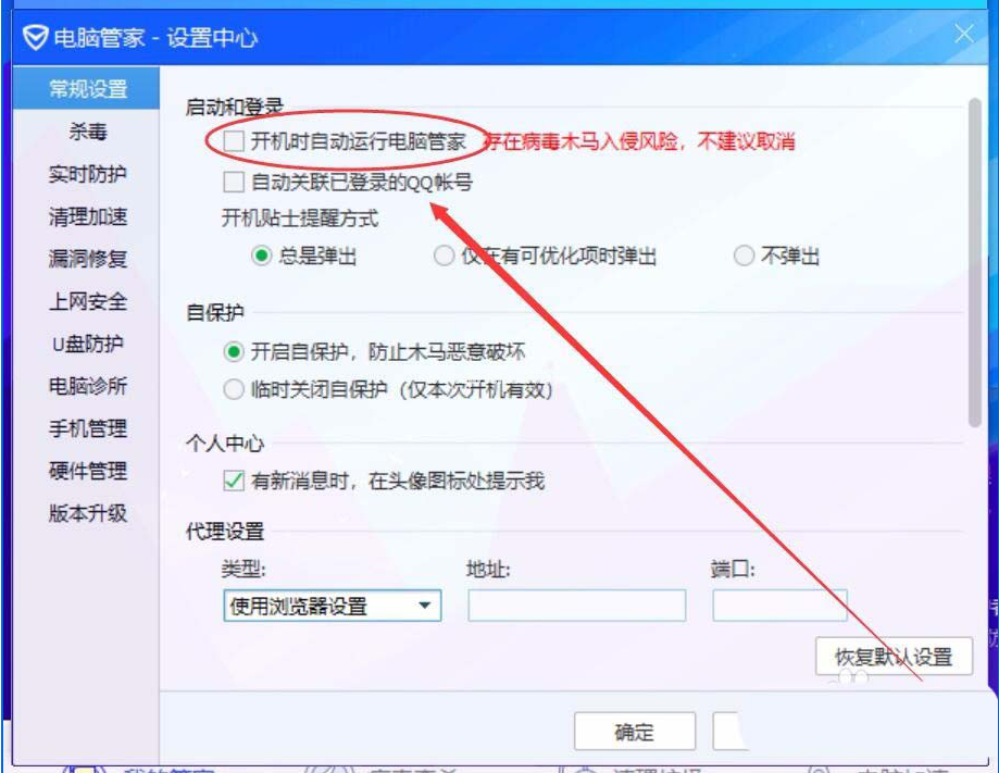 如何用电脑管家11.0开启关闭实时防护 用电脑管家11.0开启关闭实时防护的教程 