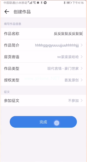 起点读书可以写小说吗？起点写小说怎么样？[多图]图片3