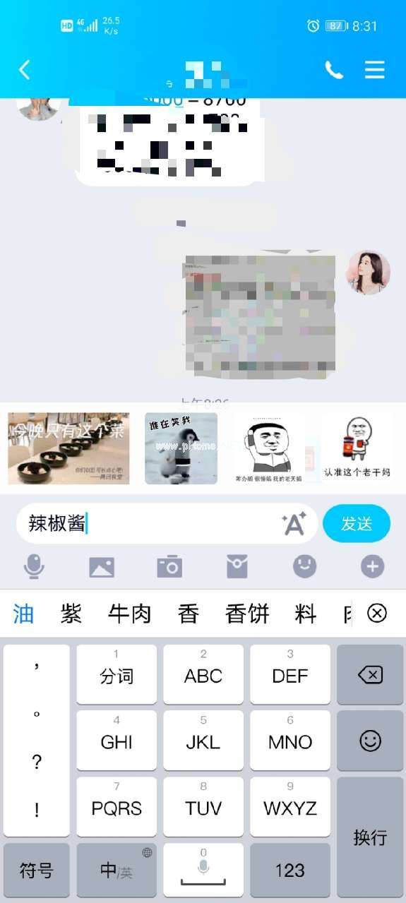 腾讯QQ新增表情企鹅牌辣椒酱在哪里？怎么用？[多图]图片3