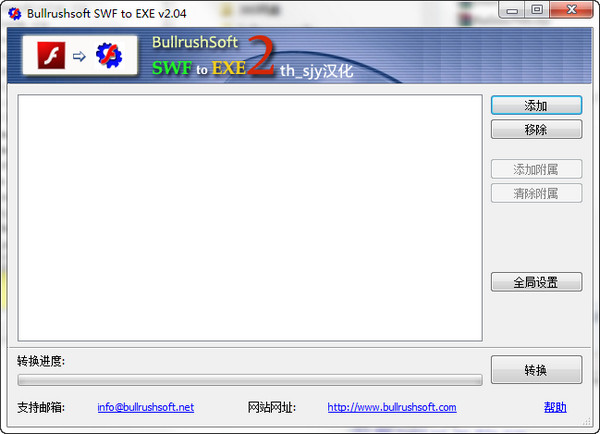 swf转exe格式转换器(Bullrushsoft SWF to Exe)v2.04绿色中文版