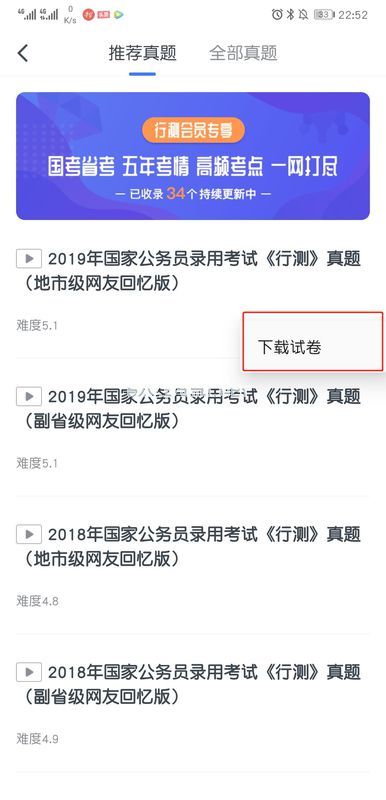 粉笔app怎么下载试卷？打印试卷教程[多图]图片3