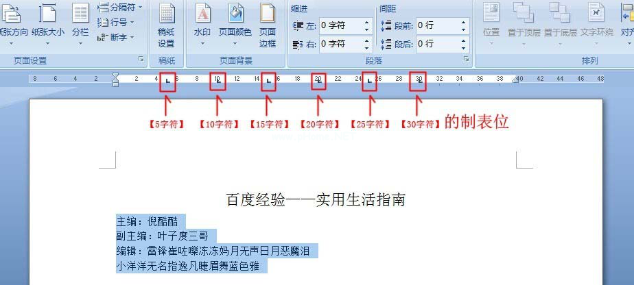 在word中如何使用制表位快速对齐文本 word中快速对齐文本的方法 