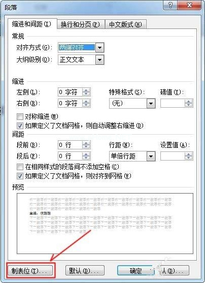 在word中如何使用制表位快速对齐文本 word中快速对齐文本的方法 