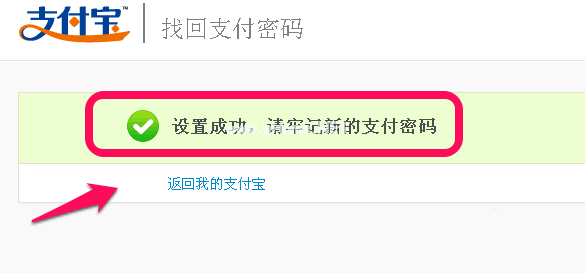 如何解决支付宝支付密码忘记的问题 解决支付宝支付密码忘了的三个方法 