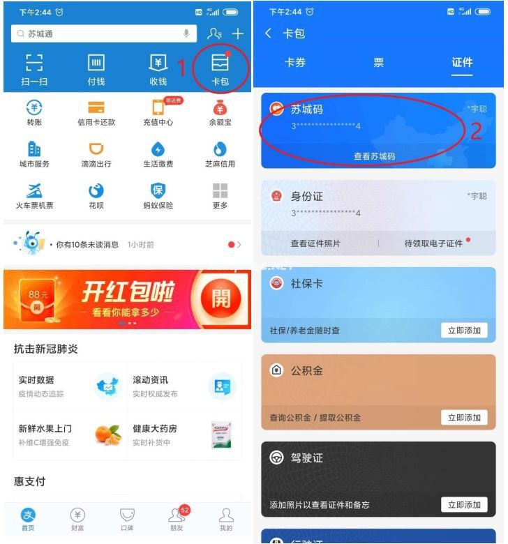 怎么查询已申请的苏城码？申请后可以删除吗？[多图]图片2