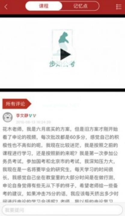 步知公考怎么样？步知公考靠谱吗[多图]图片2