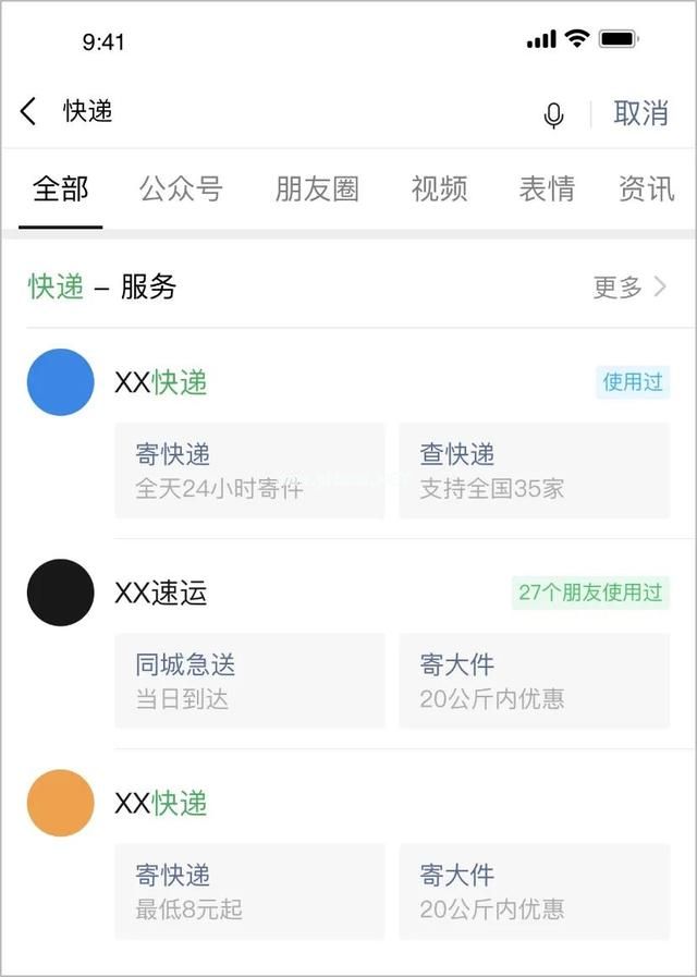 微信搜一搜服务搜索功能怎么开通？服务搜索接入申请教程[多图]图片1