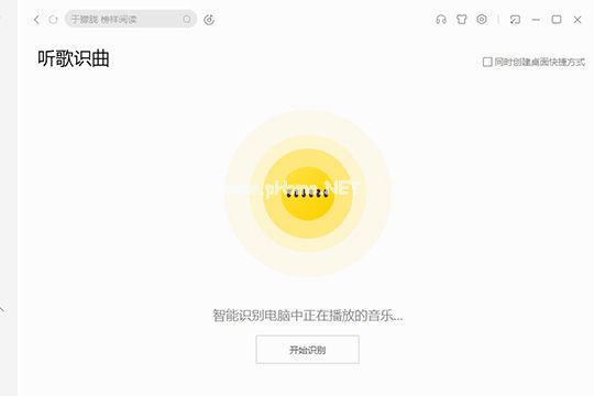 酷我音乐该怎样识别歌曲？