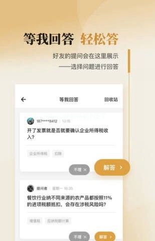 微税务师手机版