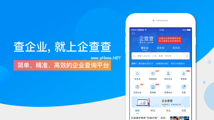 企查查APP是干什么用的？收费吗？[多图]图片2