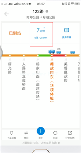 车来了如何看公交车到哪了？公车实时到站查询在线方法[多图]图片3