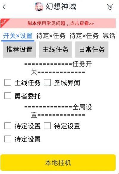 幻想神域助手怎么下载 一键主线助手安装使用教程[多图]图片4